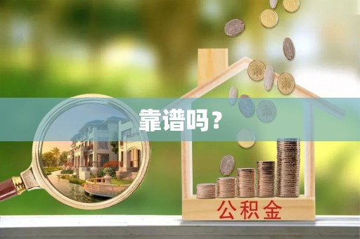 赤水靠谱吗？