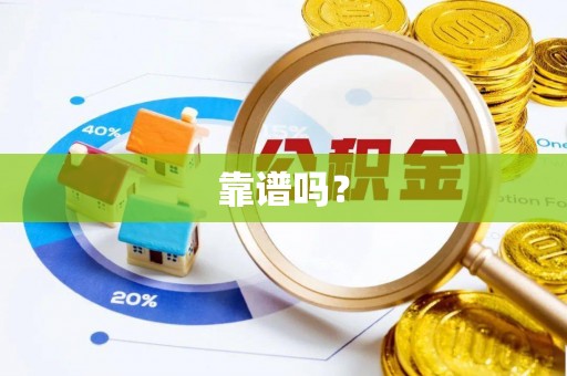 赤水靠谱吗？