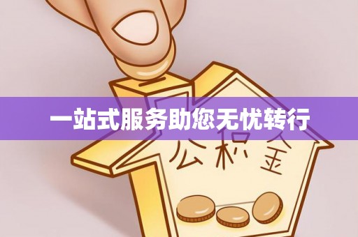 赤水一站式服务助您无忧转行